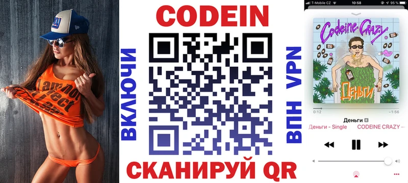 Codein Purple Drank  Пикалёво 